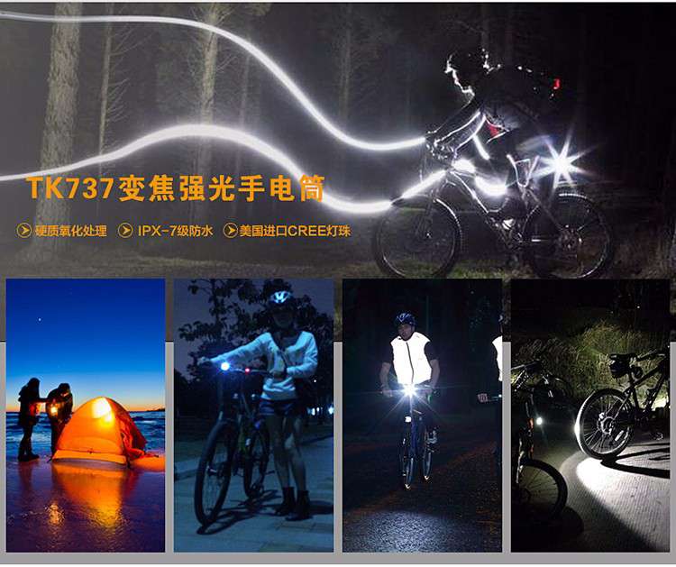 戶(hù)外騎行強(qiáng)光手電筒實(shí)拍圖 戶(hù)外騎行強(qiáng)光手電筒實(shí)拍圖