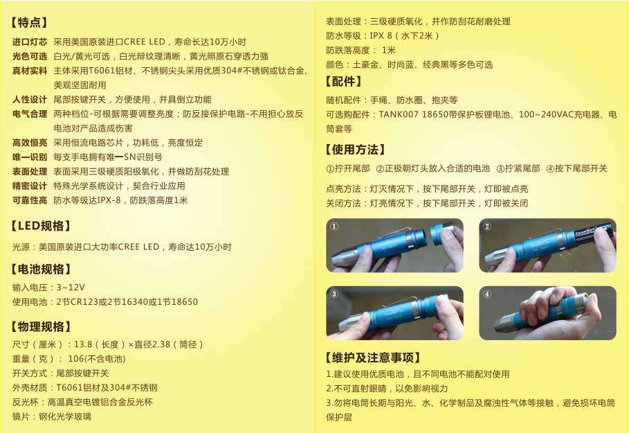 TANK007照玉石手電筒J6使用說(shuō)明書(shū)02 TANK007照玉石手電筒J6使用說(shuō)明書(shū)02