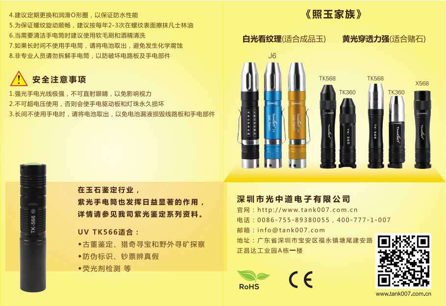 TANK007照玉石手電筒J6使用說(shuō)明書(shū)03 TANK007照玉石手電筒J6使用說(shuō)明書(shū)03