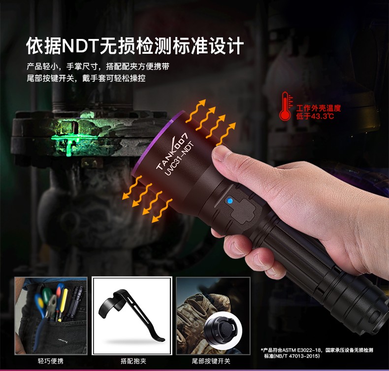 1705477919252084.jpg UVC31-NDT中文詳情_(kāi)07.jpg