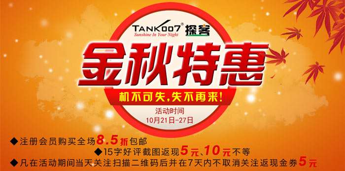手電吧：黃金十月，優(yōu)惠購(gòu)手電，滿意你我
