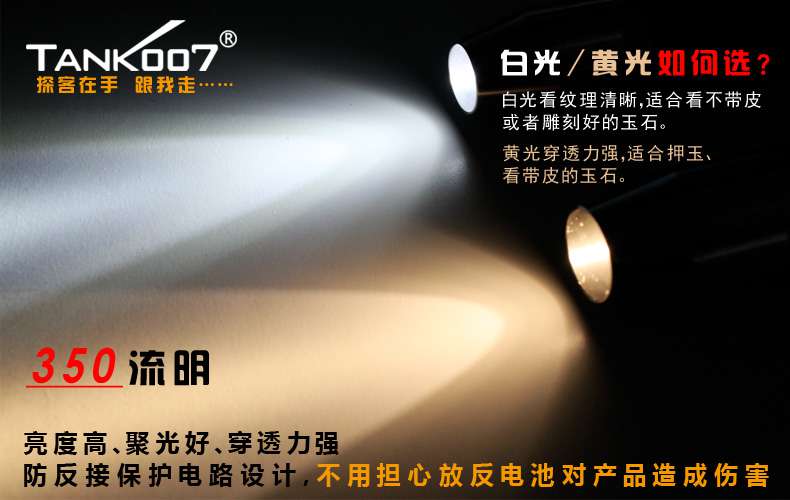 新手收藏家必用珠寶玉石鑒定工具——TANK007照玉手電筒！