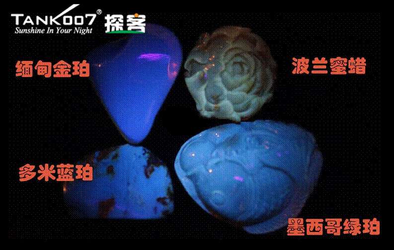 網(wǎng)上用紫光手電鑒定琥珀的帖子這么多，哪個(gè)是真假？